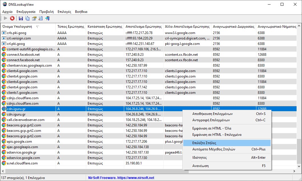 dns lookup view