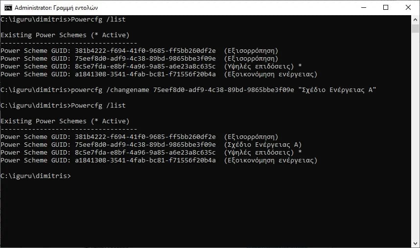 powercfg changename 5