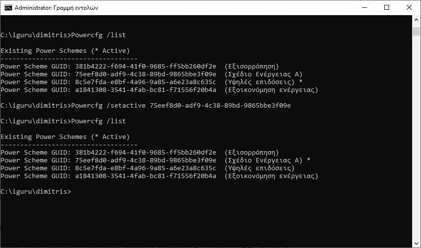 powercfg setactive