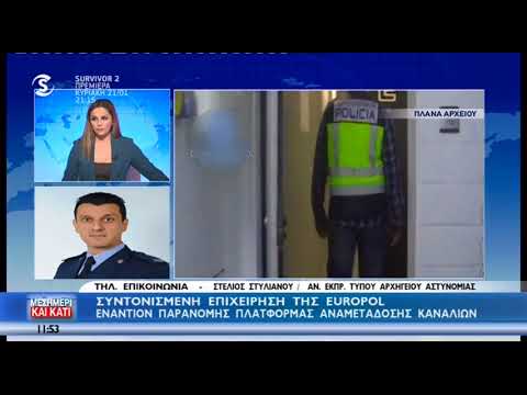 Συντονισμένη επιχείρηση της EUROPOL εναντίον παράνομης πλατφόρμας αναμετάδοσης καναλιών