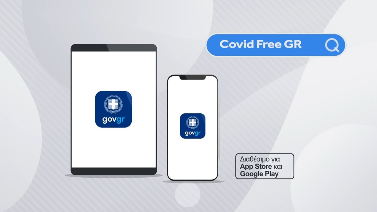 Διαθέσιμη η εφαρμογή «Covid Free GR»
