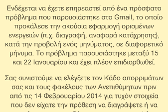 gmail bug iguru gr