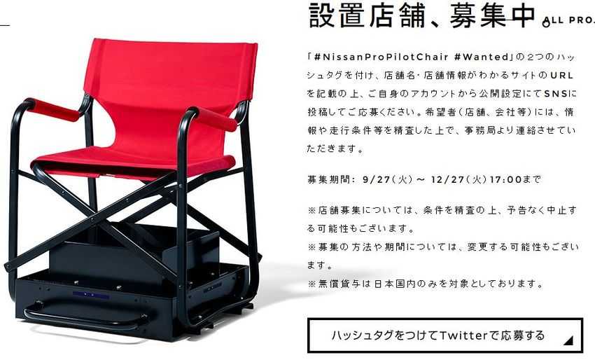 chair Nissan