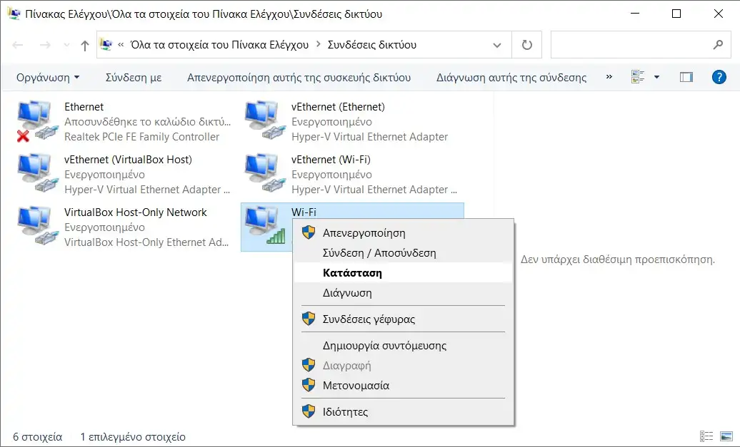 network connections control panel
