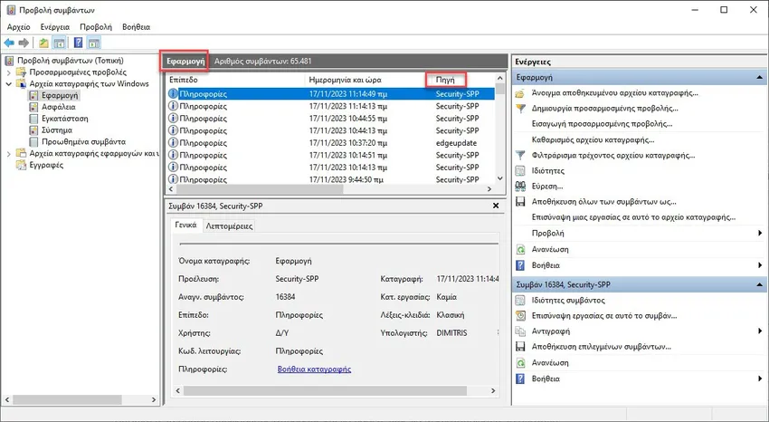 evemt viewer windows 2