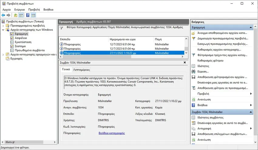 event viewer unistall msinstaller 2