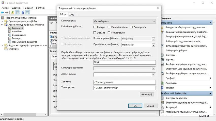 event viewer unistall msinstaller