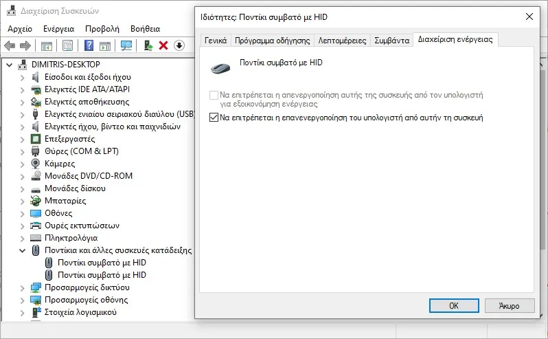 powercfg wake command prompt 2